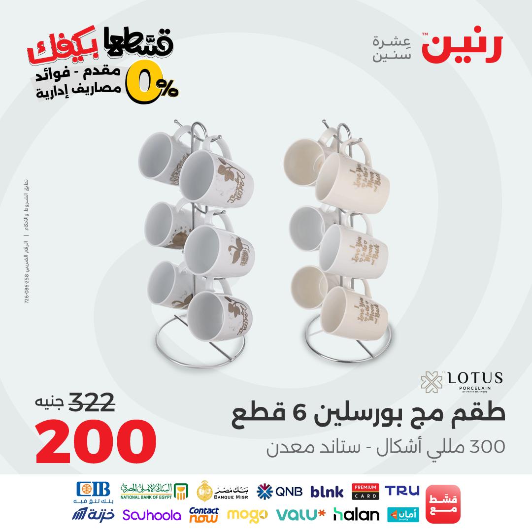 raneen offers from 16sep to 2sep 2025 عروض رنين من 16 سبتمبر حتى 2 سبتمبر 2025 صفحة رقم 129